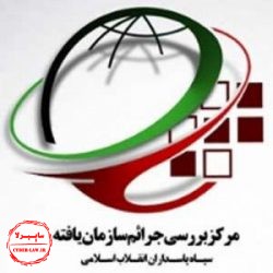 مرکز بررسی جرایم سازمان یافته سپاه, سایت گرداب