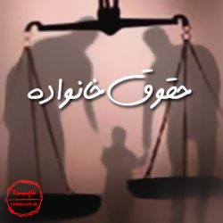 حقوق خانواده, مهریه نفقه طلاق حضانت