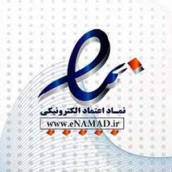 نماد اعتماد الکترونیک, تجارت الکترونیکی, وکیل مشاوره حقوقی تجارت الکترونیکی تهران