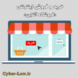 فروشگاه آنلاین و خرید اینترنتی - سایبرلا