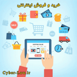 خرید و فروش اینترنتی - سایبرلا