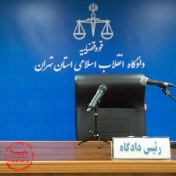 قاضی دادگاه انقلاب اسلامی, قوه قضاییه