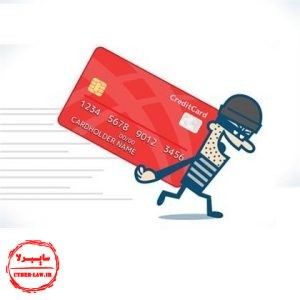 سرقت اطلاعات کارت بانکی, کارت اعتباری