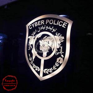 پلیس سایبری فتا, پیگیری پرونده جرایم اینترنتی