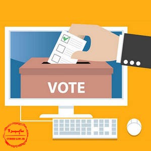 انتخابات آنلاین الکترونیکی و اینترنتی